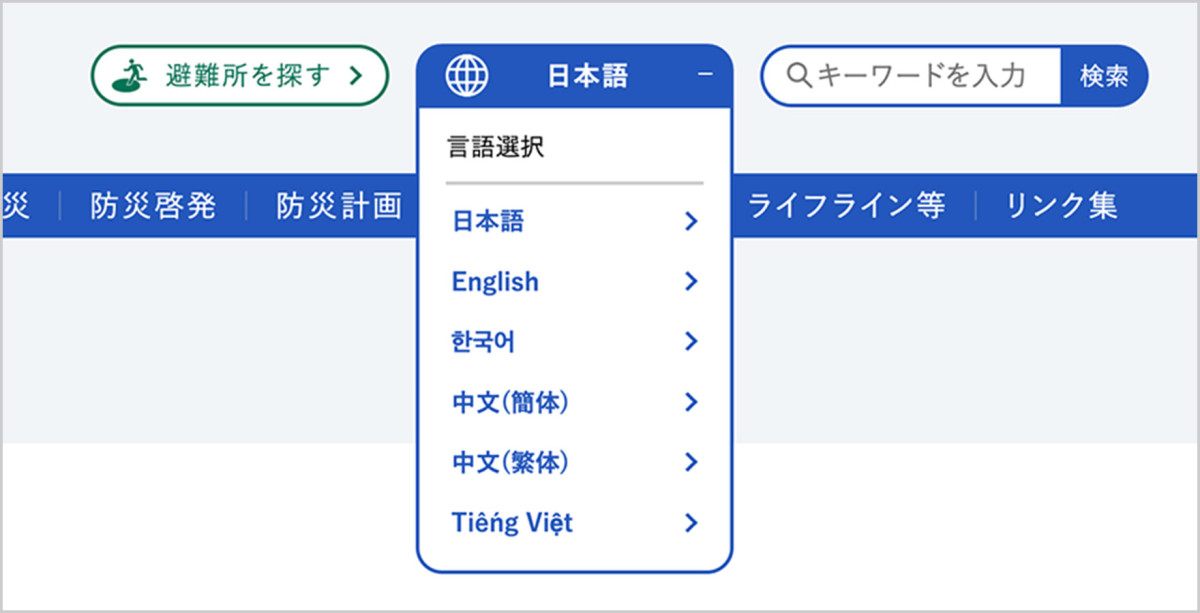 福岡県防災サイトのヘッダーに位置する言語選択ボタンの操作イメージ