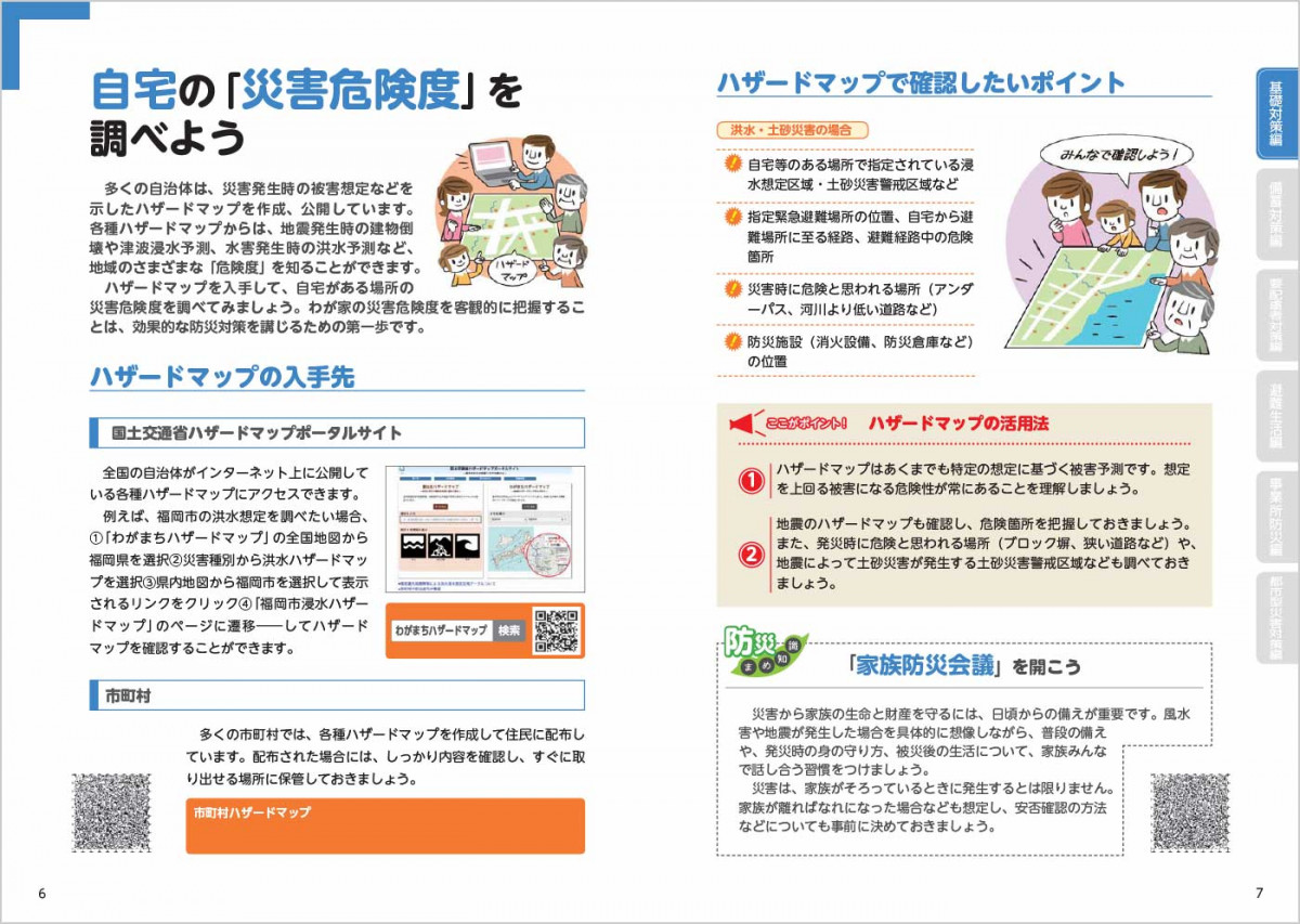 福岡県防災ハンドブック　6ページから7ページの内容