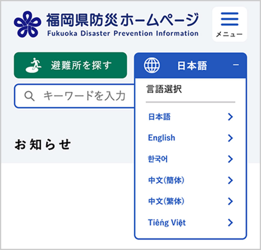 福岡県防災サイトのヘッダーに位置する言語選択ボタンの操作イメージ