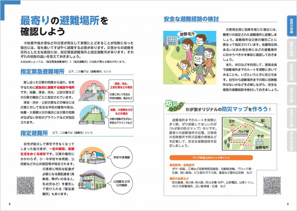 福岡県防災ハンドブック　8ページから9ページの内容