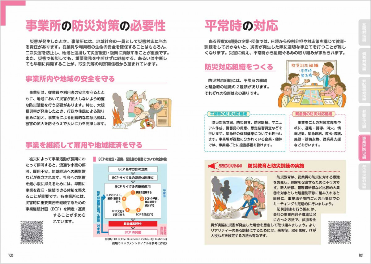 福岡県防災ハンドブック　100ページから101ページの内容