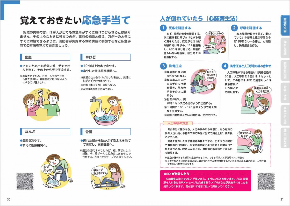 福岡県防災ハンドブック　30ページから31ページの内容